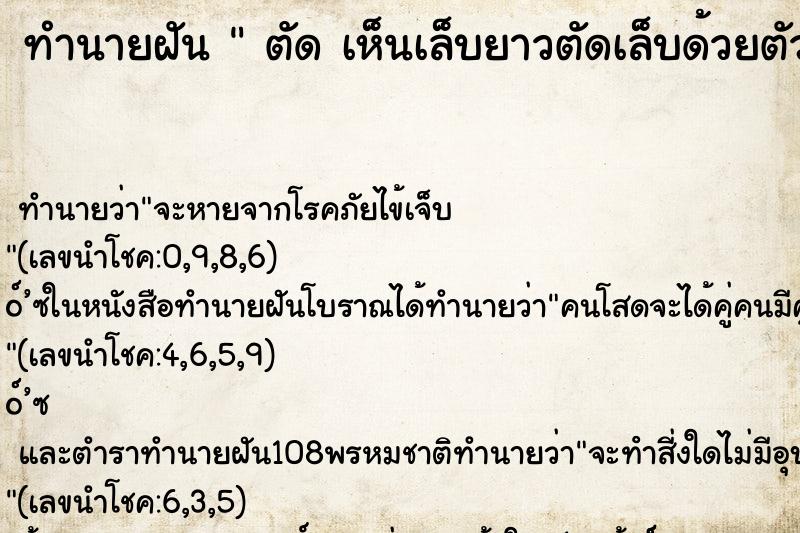 ทำนายฝันทำนายฝันตัดเห็นเล็บยาวตัดเล็บด้วยตัวเอง